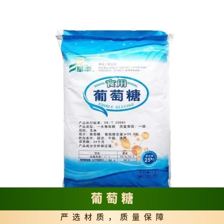 奇祥宏业葡萄糖 白色粉末状 货源充足 CAS50-99-7