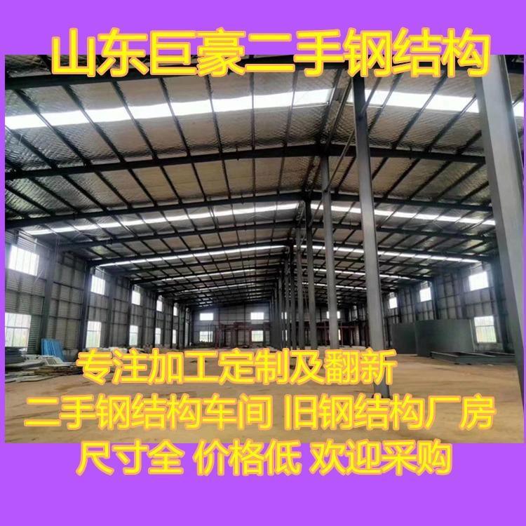 山东巨豪二手钢结构 二手钢结构回收 二手钢结构拆除