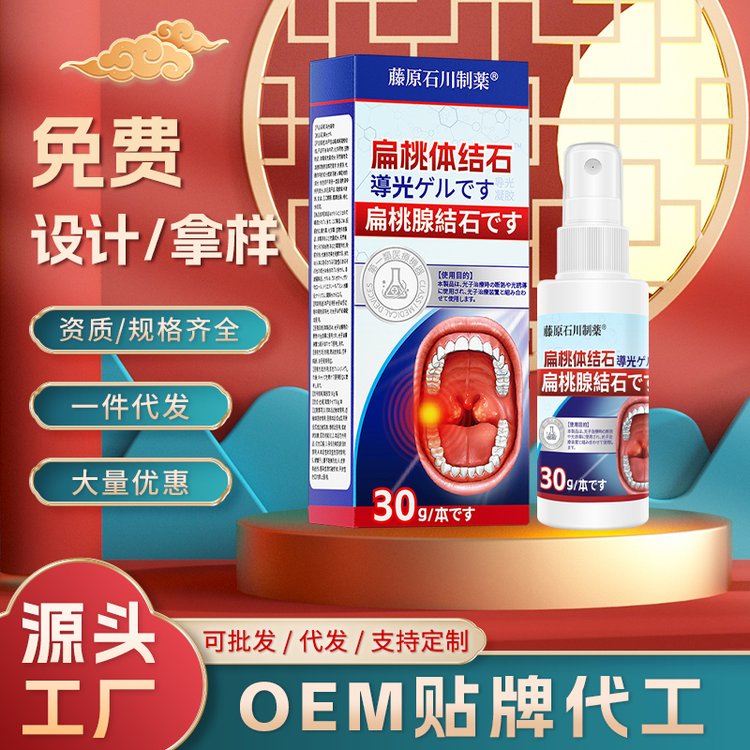 隆腾药业 扁桃体结石冲洗器隐窝清理口腔喷剂 源头定制ODM生产厂家
