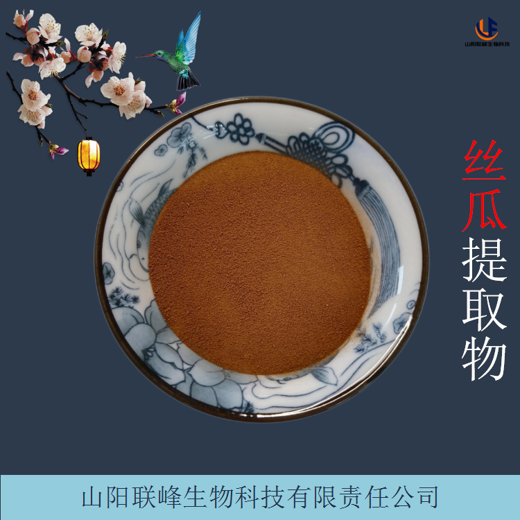 丝瓜粉 水提丝瓜提取物 浓缩丝瓜浸膏 水溶性原料粉