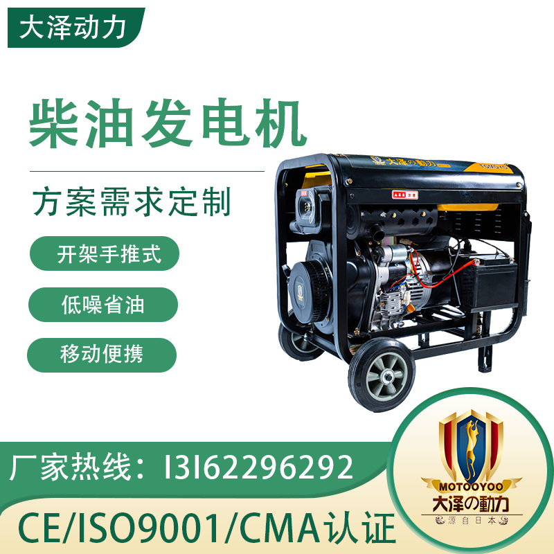 大泽动力6KW便携式柴油发电机 工程施工应急 油耗低 免维护TO7600ET