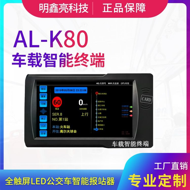 车载智能终端校车公交大巴GPS高清语音报站系统lcd线路屏厂家定制