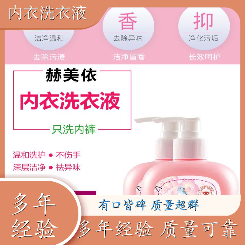 洗衣液内衣专用 贴身衣物洗衣 天然洁净除菌 家庭装实惠装 生产厂家