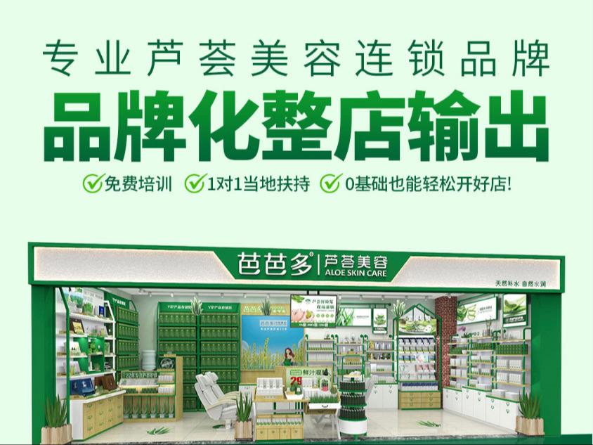 芭芭多芦荟美容