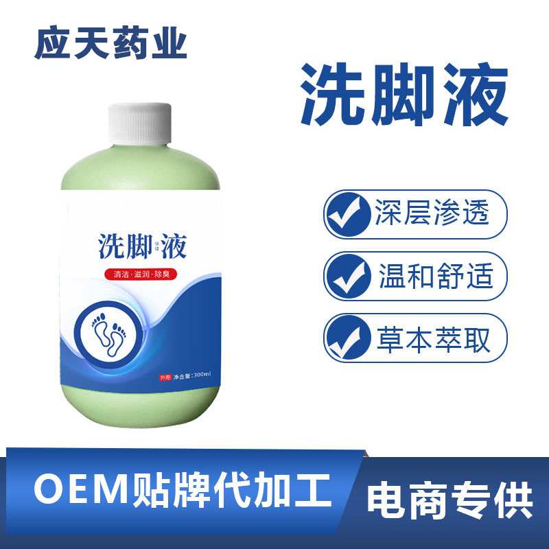 厂家批发草本温和清爽洗脚足浴液成人泡脚包保健液贴牌代加工