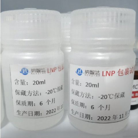 LNP包裹试剂盒 mRNA原料 脂质体包裹 实验室试剂