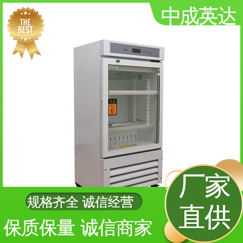 厂家批发 玻璃门设计 恒温箱 生物工程药剂试剂冷藏柜 支持定制