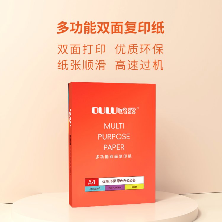 鸥露多功能双面复印纸