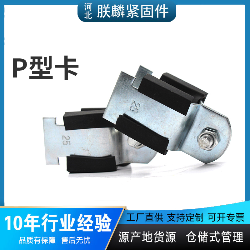 光伏P型卡 镀锌p型管束带胶垫P型管夹建筑厂家批发