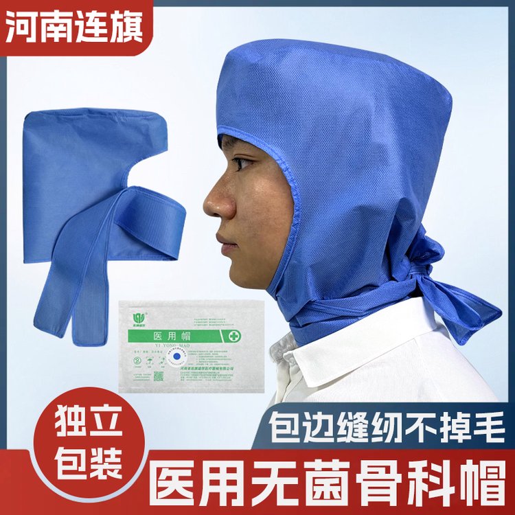 连旗骨科手术帽 SMS加厚无纺布材质 透气帽厂家防掉发