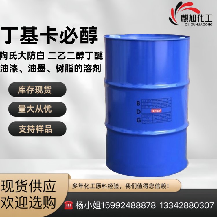 丁基卡必醇 沙特陶氏大防白 二乙二醇丁醚天音