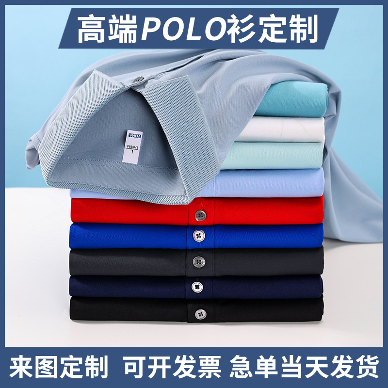夏季氨纶翻领Polo衫定 制T恤广告文化衫团体工作服刺绣印logo批发