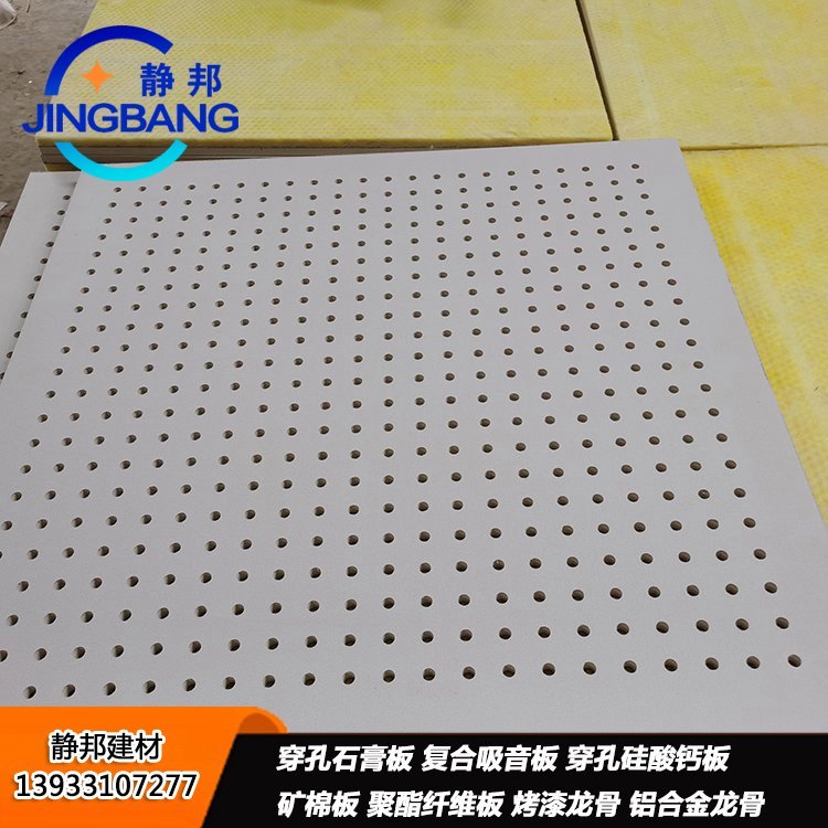 穿孔吸音板 复合吸声板600X600mm机房隔墙安装