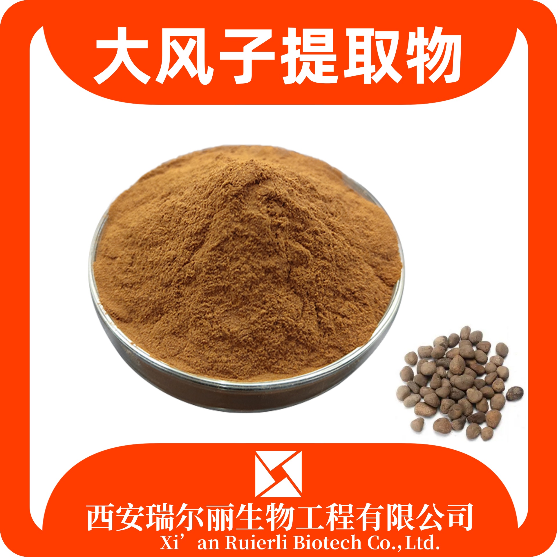 大风子提取物 水溶 大风子粉 速溶浓缩粉 资质齐全 瑞尔丽生物 源头厂家