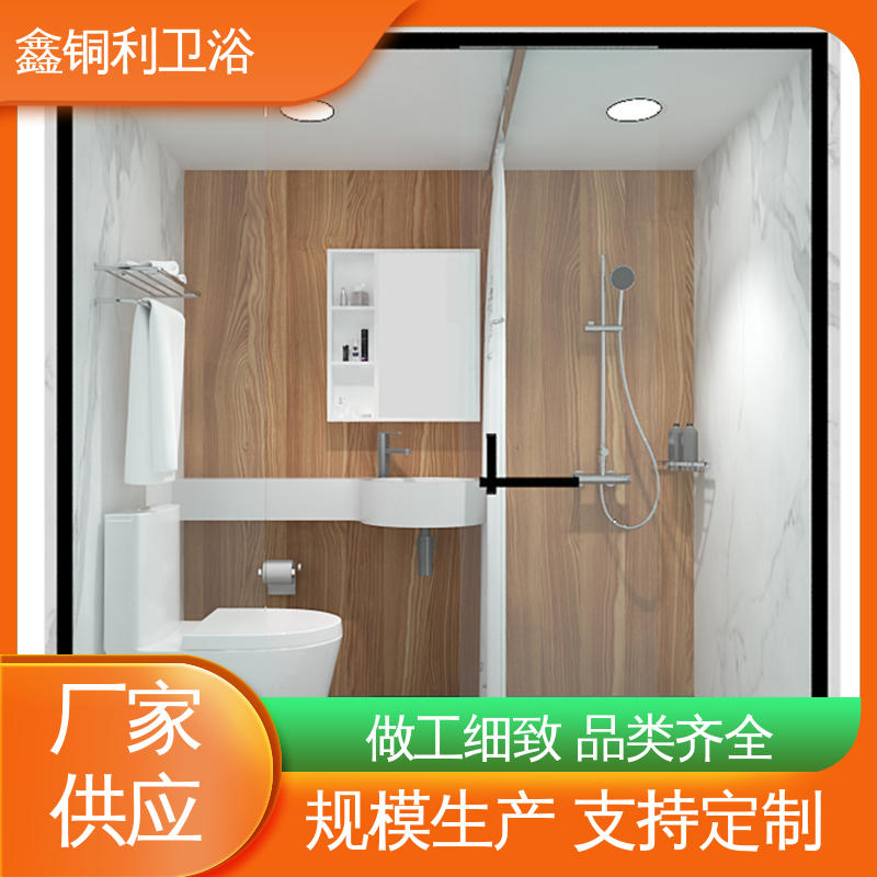 鑫铜利 快拼式公寓 一体化整体卫浴 多配制可选 经久耐用