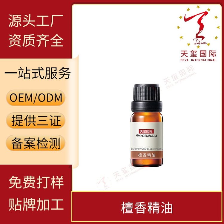 天玺檀香精油面部护肤按摩油香薰油植物身体油厂家OEM贴牌代加工