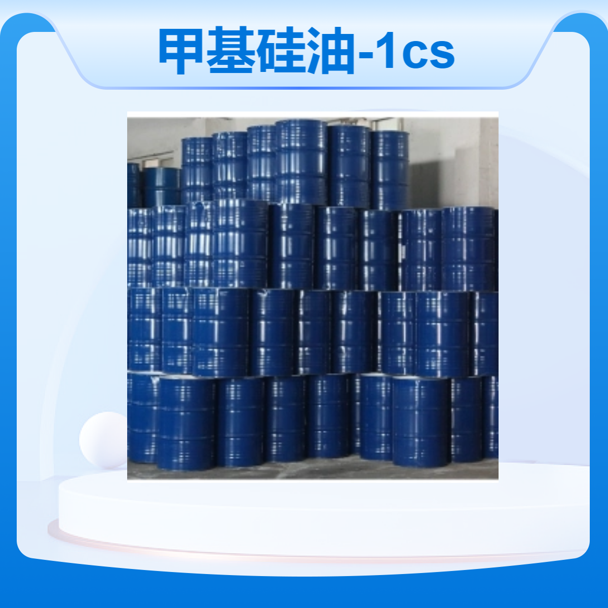 溶力品牌 二甲基硅油 高纯度润滑添加剂 工业级甲基硅油-1cs