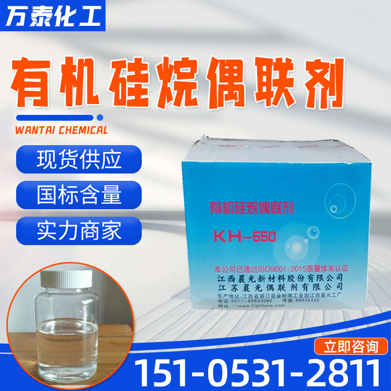 有机硅烷偶联剂 KH570 KH550 KH560 工业级 增塑剂 粘结剂