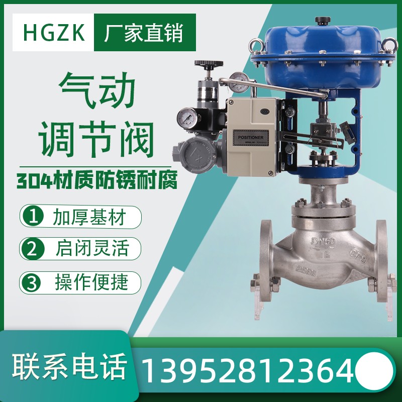 ZXP气动调节阀压力流量薄膜单座防爆蒸汽比例ZJHP不锈钢YTC/HEP
