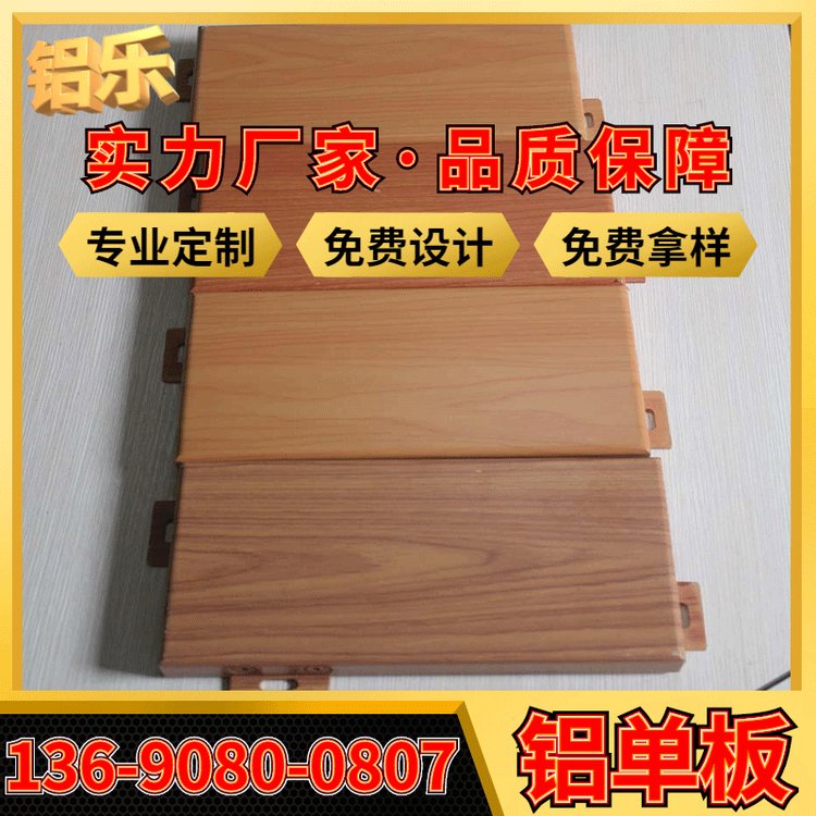 佛山长城室外铝幕墙 冲孔幕墙铝单板 造型异型铝幕墙厂家供应
