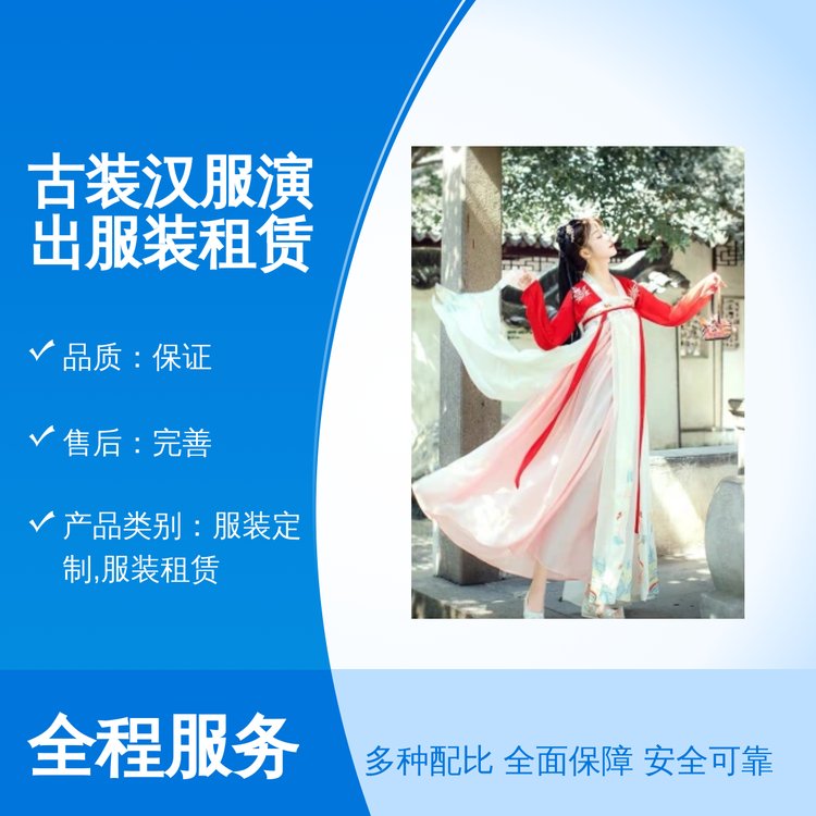 古装汉服演出服装租赁 高性价比之选 多样可选风格 品质保证