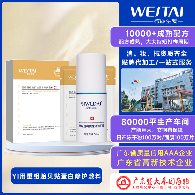 重组贻贝黏蛋白修护敷料 轻薄透气 无缝贴合肌肤 微肽