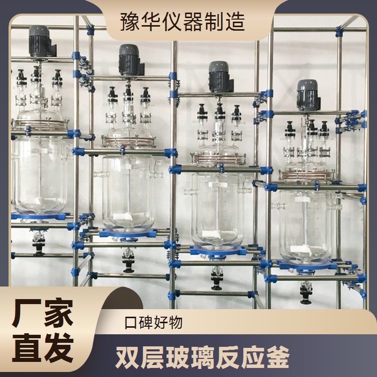 豫华仪器双层玻璃反应釜10L 精准控温医药研发专用
