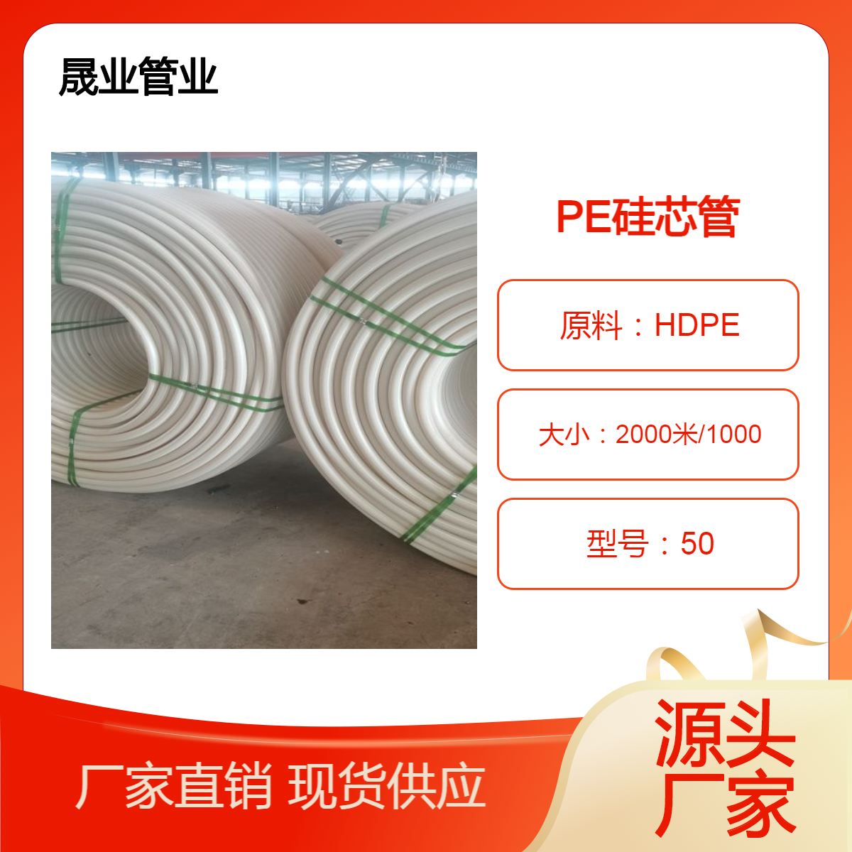 晟业管业 新料白色40/33PE硅芯管 光缆电缆保护管 聚乙烯 施工方便
