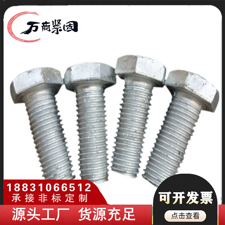 高强度热镀锌光伏螺栓 承受载荷更大 抗断裂 支持验厂 口碑良好