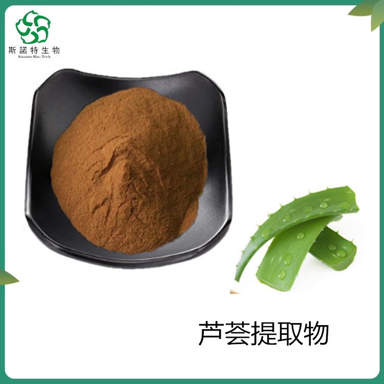芦荟提取物 TLC 工艺成熟 精细粉末 易溶解 浸膏 粉 可定制加工