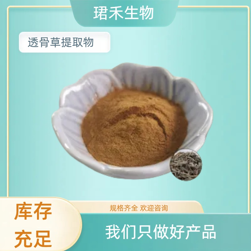 透骨草提取物 浸膏粉 溶解性好 食品级原料 可定制