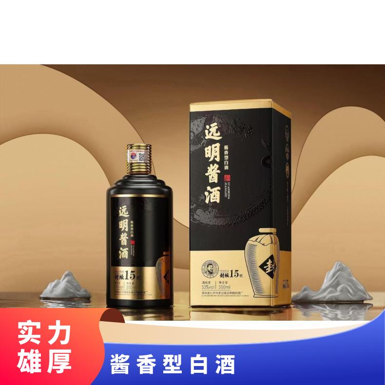 远明酱酒封坛15 品质53度酱香型白酒 网红 新老款随机发货