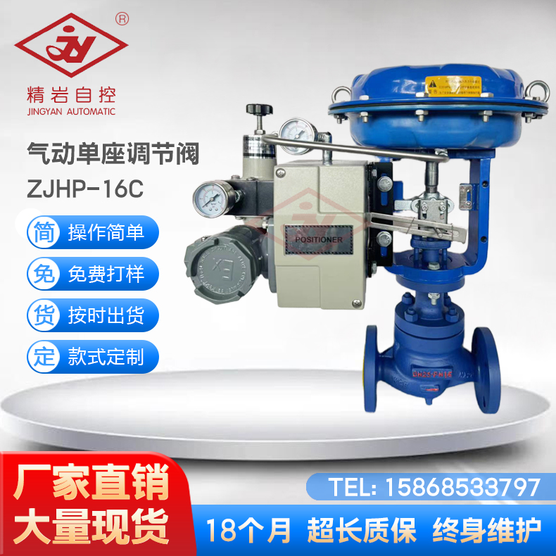 精岩自控 ZJHP DN25 精小型气动薄膜单座调节阀 流量控制阀 WCB