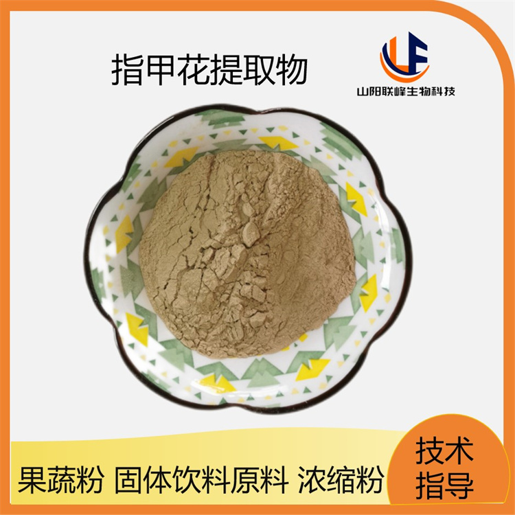 指甲花提取物10:1 指甲花水溶粉 指甲草浓缩粉 小桃红粉