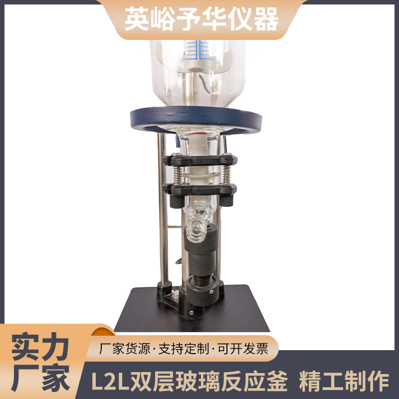 双层玻璃反应釜 英峪予华仪器S212-2L实验室萃取蒸馏定做