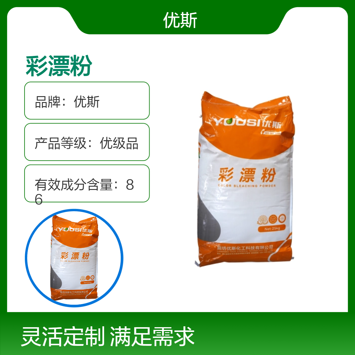 优斯 彩漂粉厂家 洗衣粉批发 低温速溶氧漂粉 洗涤原料助剂