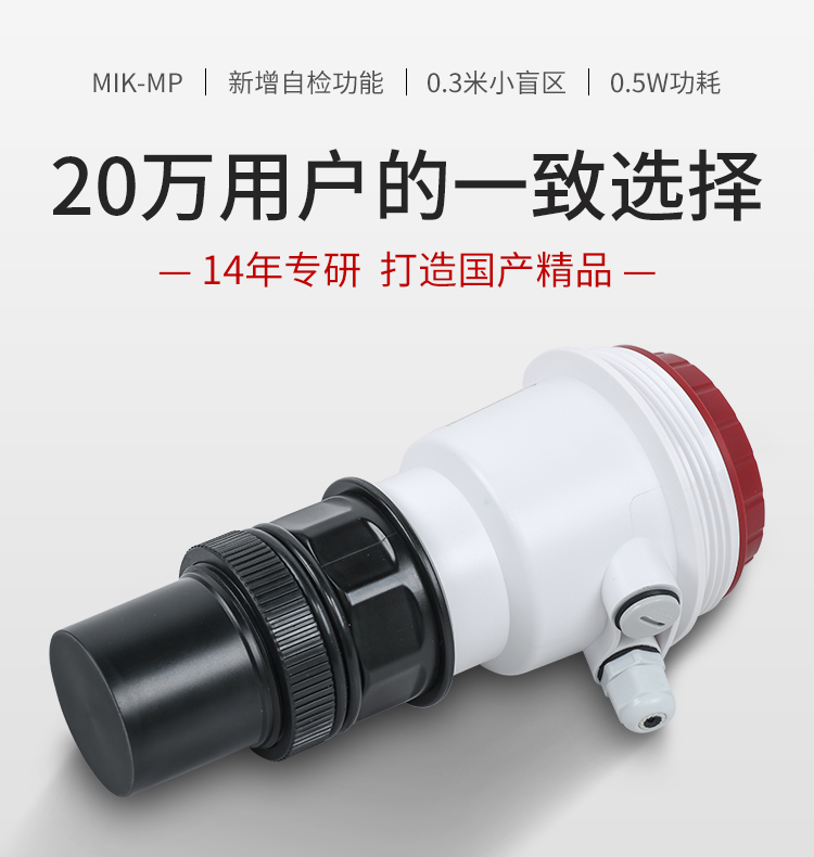 美控MIK-MP超声波液位传感器 0-5m 低液位差值传感器