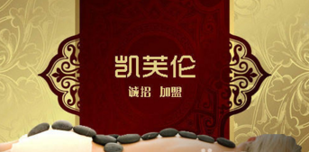 凯芙伦美容院