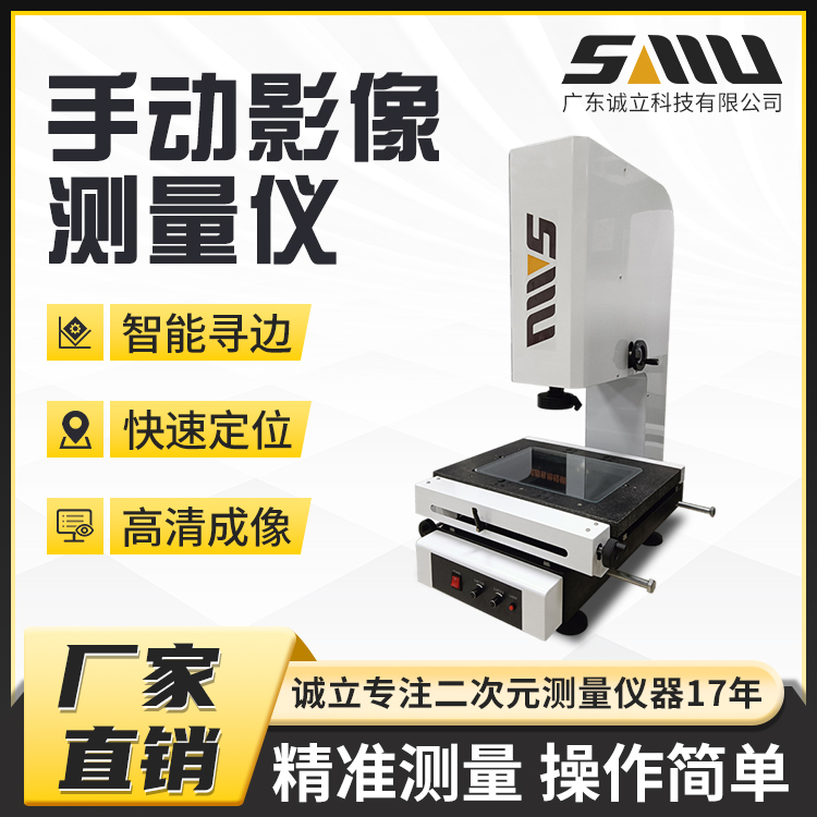 小型精密手动影像仪 工业零配件轮廓检测仪 诚立 方便快捷