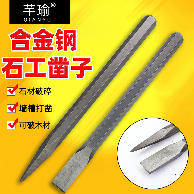 石工凿子扁凿尖凿手工石匠凿刀合金钨钢凿子扁头尖头錾子水泥凿子