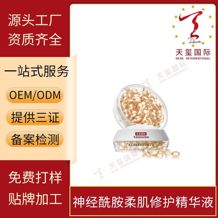 天玺神经酰胺柔肌修护精华液抚平细纹改善暗沉干燥OEM贴牌代加工