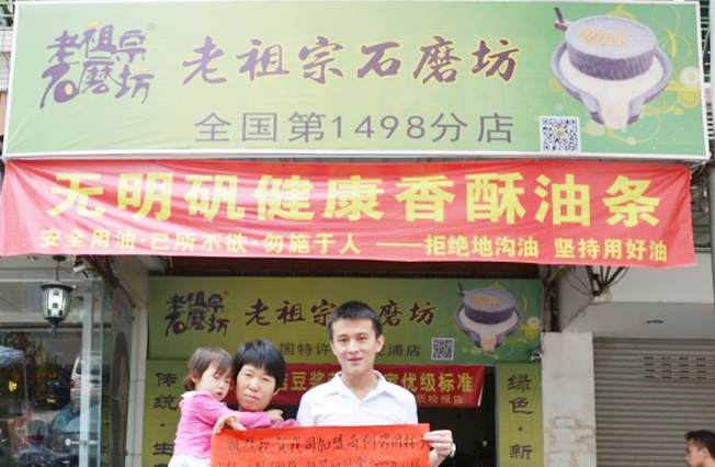 老祖宗石磨坊油条
