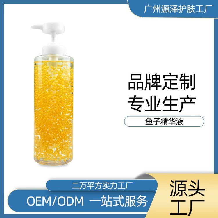 黄金鱼子精华液补水保湿原液提拉紧致精华滋润修复肌肤OEM代加工