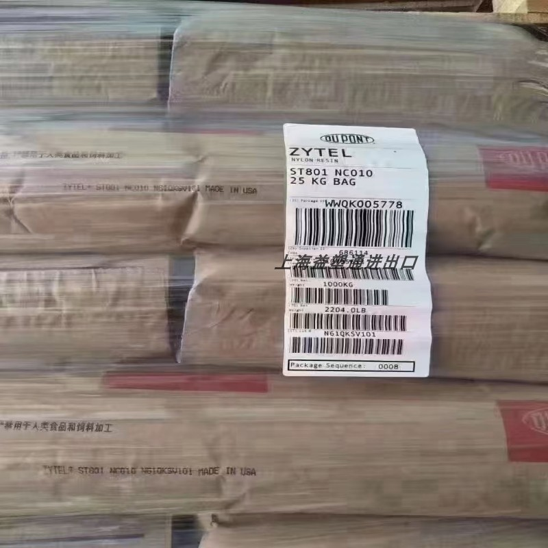 PA66美国杜邦ST801 超高冲击 超韧 非增强 高流动性 耐低温 润滑级尼龙