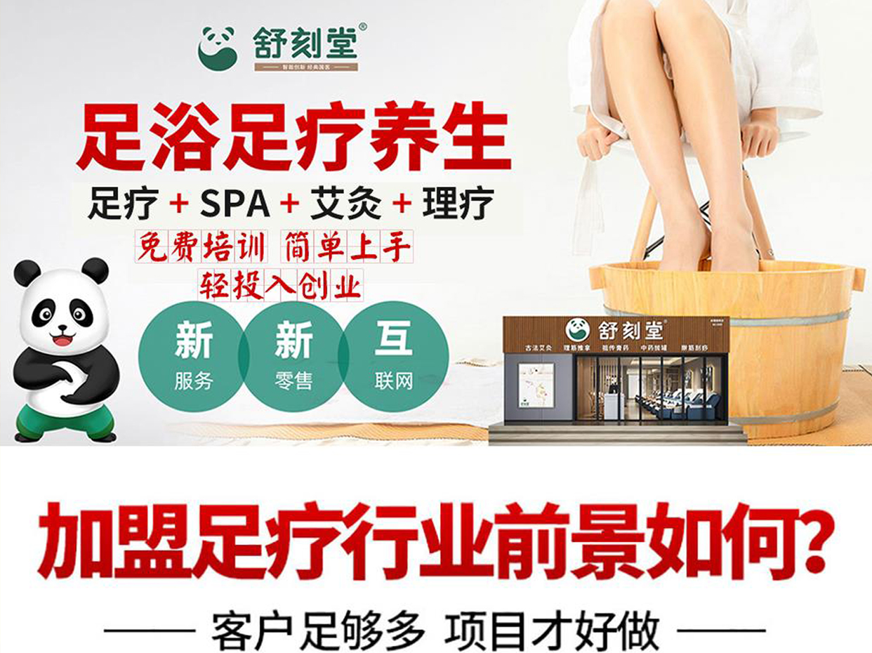 舒刻堂