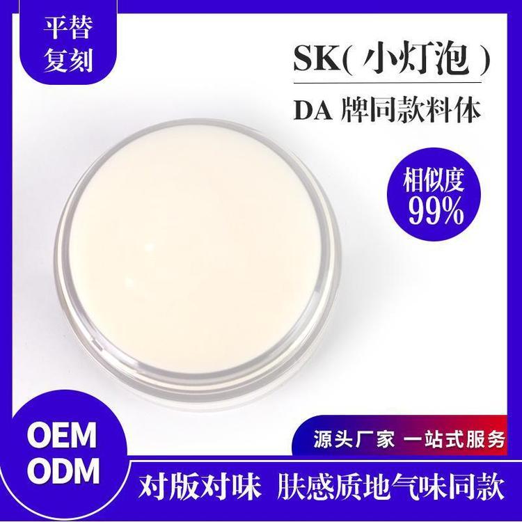 sk小灯泡精华液化妆品 烟酰胺保湿滋润提亮精华乳液 半成品料体加工