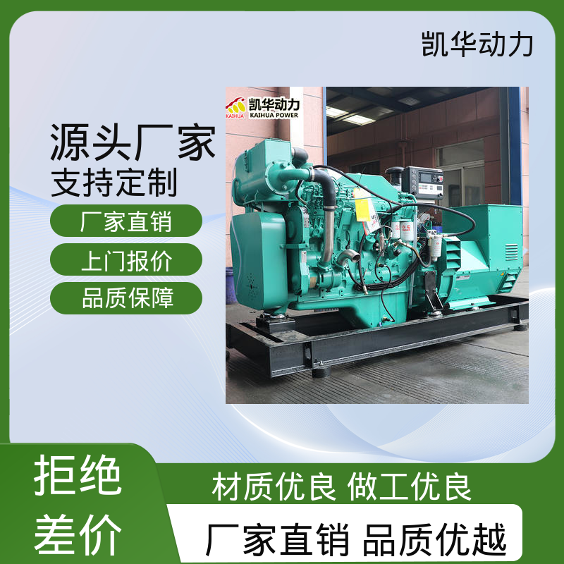 凯华动力 操作方便快捷可定做 138kw康明斯配斯坦福