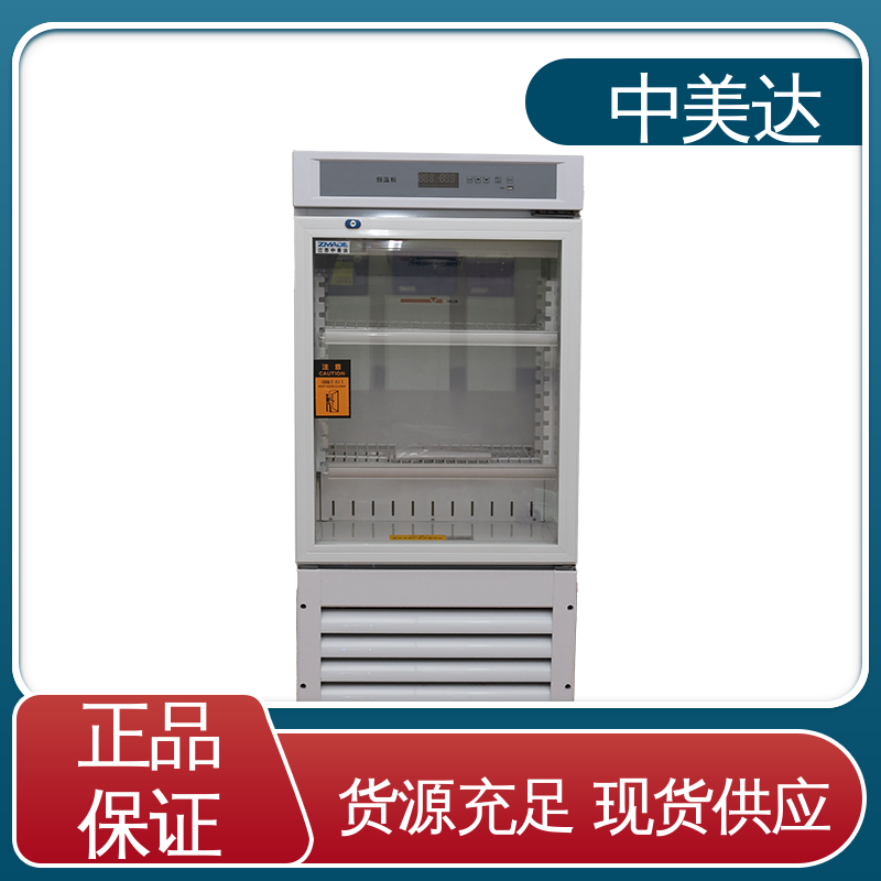 中美达 支持定制 玻璃门设计 控温控湿储藏柜 HW-260恒温柜