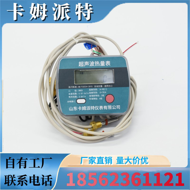 厂家供应远传超声波热量表 安装灵活户用型热能计量表