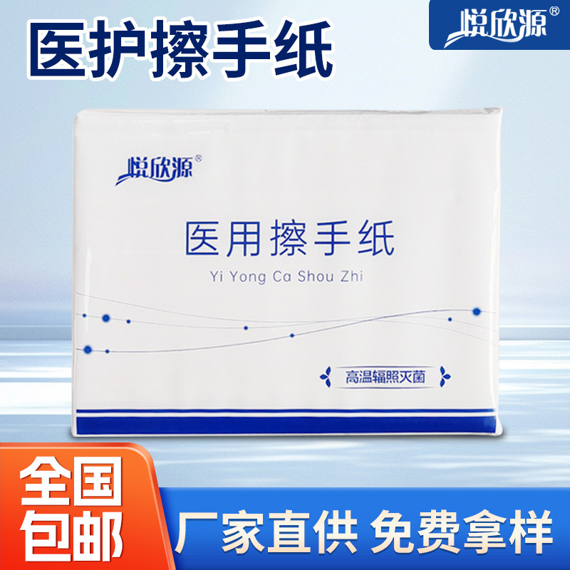 医用擦手纸 辐照灭菌纸质光滑 医院同款 消毒杀菌 触感细腻柔滑不掉屑